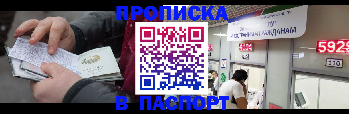 прописка гарантия в Казани