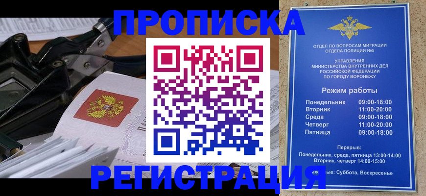 прописка законно в Казани