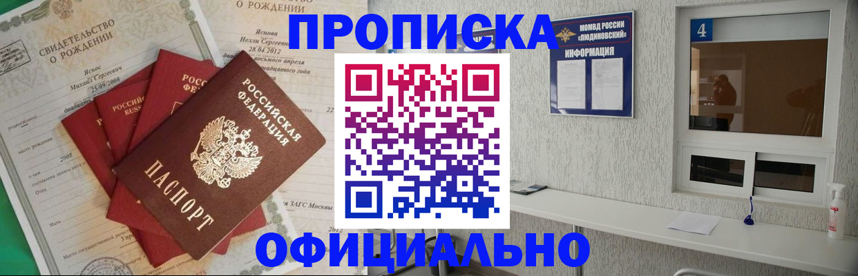 прописка законно в Казани