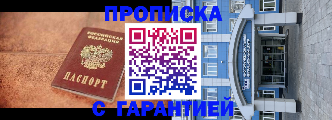 где прописаться в Казани